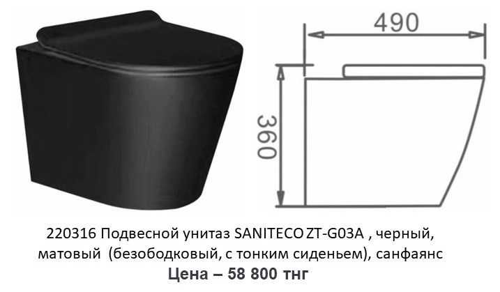 Унитаз подвесной цветной SANITECO