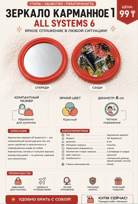 Карманное зеркало