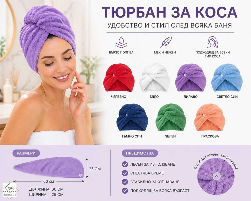 Тюрбан за коса за баня