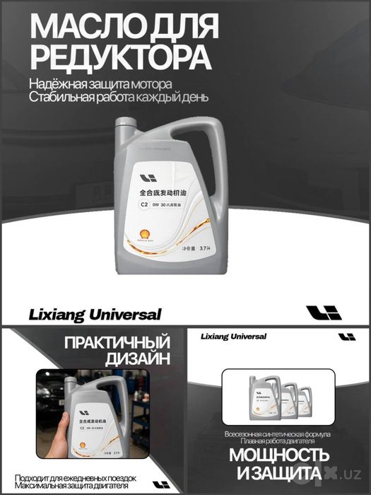Масло для редуктора Lixiang от «LixiangShop»