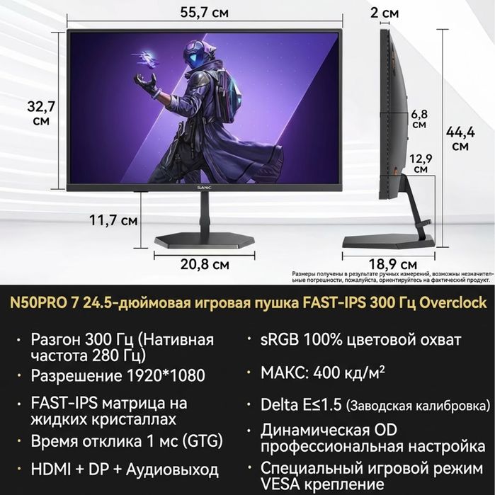 Монитор sanc 300 герц новый 24,5 дюйм