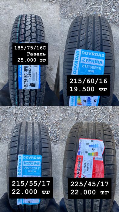 Новые шины,Село Шелек