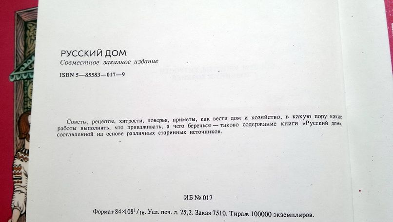 Книги о консервировании, готовке, обустройству быта