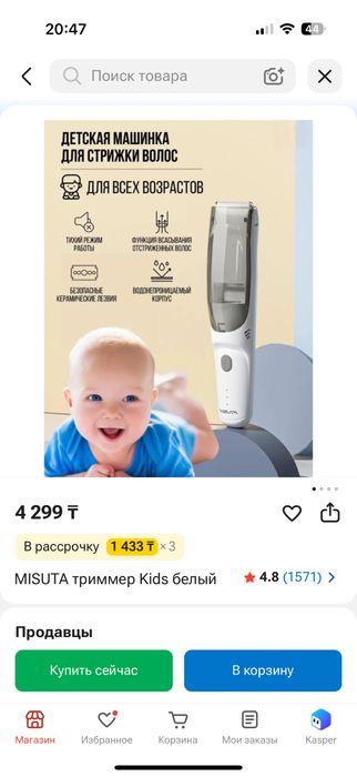 MISUTA детский триммер Kids белый