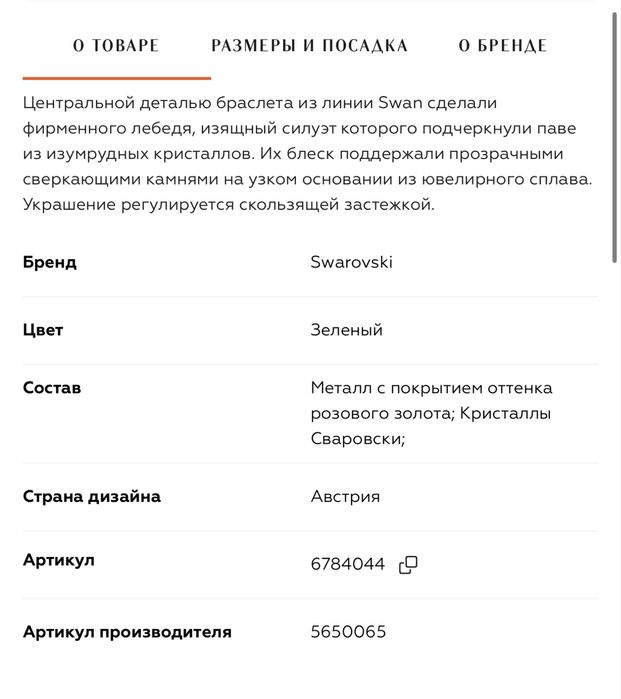 Браслет swarovski новый
