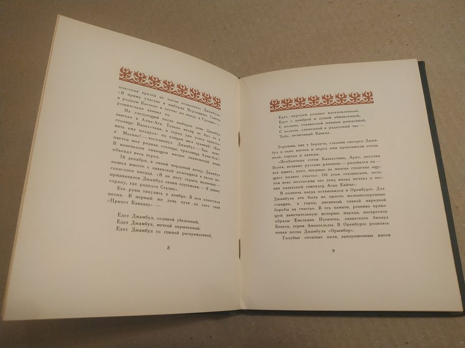 Джамбул. Старая книга