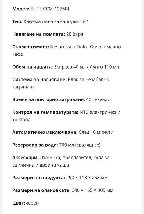 Кафемашина за капсули 3 в 1