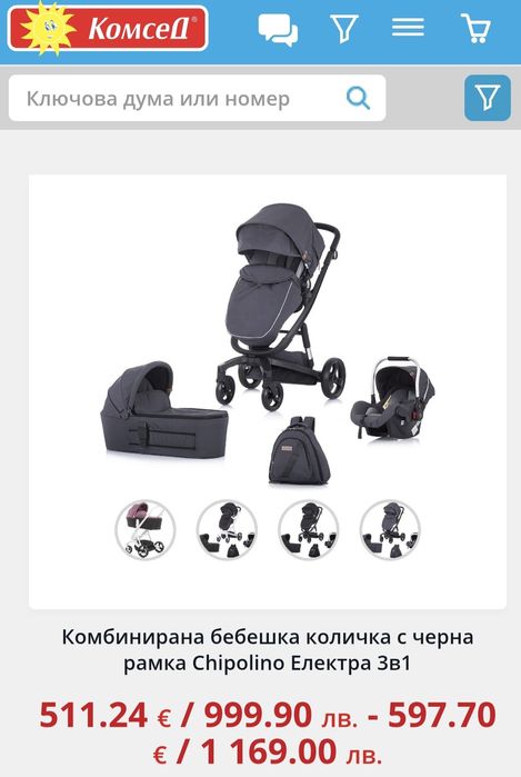 Детска количка 3в1 Chipolino Електра