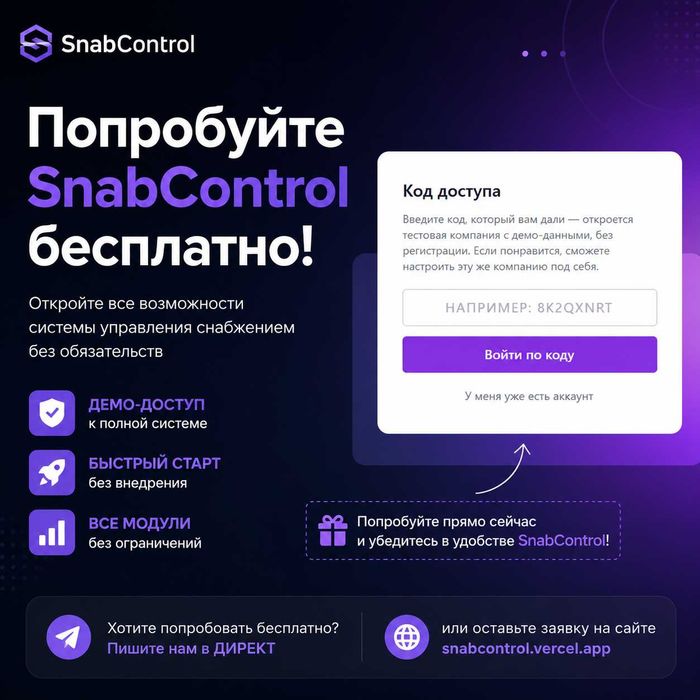 Снабженец (SnabCobtrol)