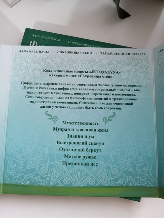 Монеты Жеты казына