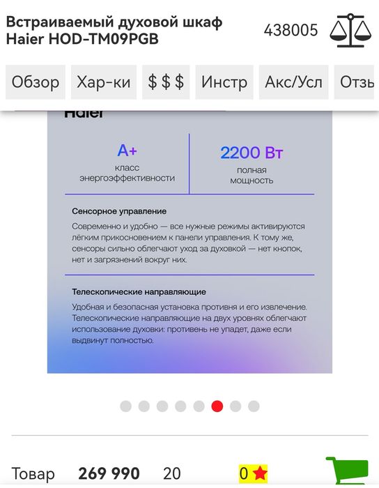 Встраиваемый духовой шкаф Haier