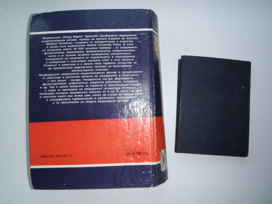 Оксфордски медицински енциклопедичен речник и Медицинска промишленост