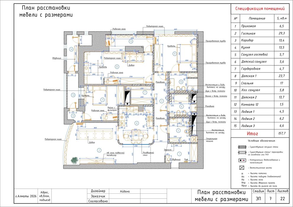 Услуги дизайнера-проектировщика