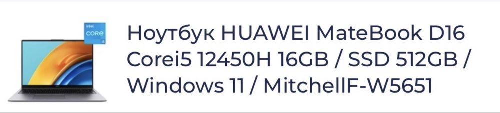 Ноутбук HUAWEI MateBook