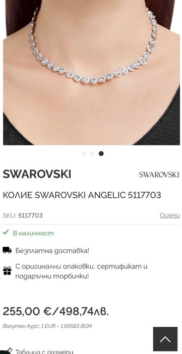 Колие Сваровски Оригинално