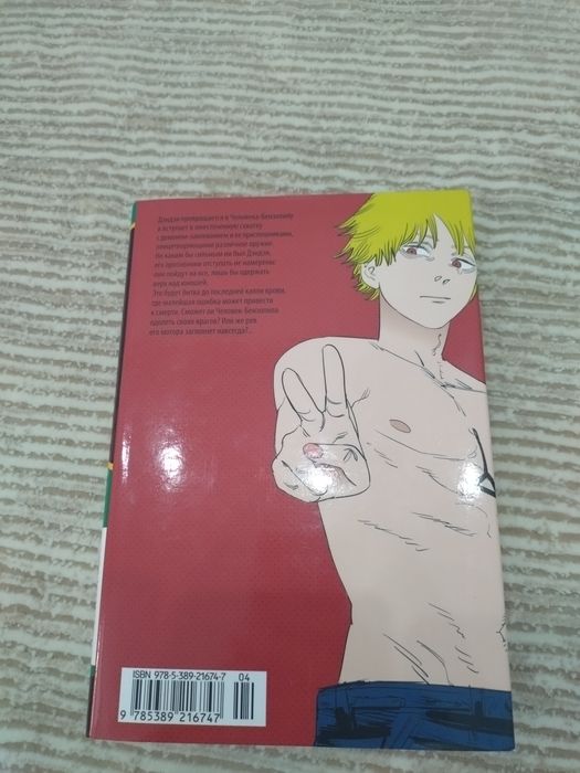 Человек бензопила манга