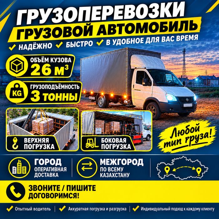 Грузоперевозки 09