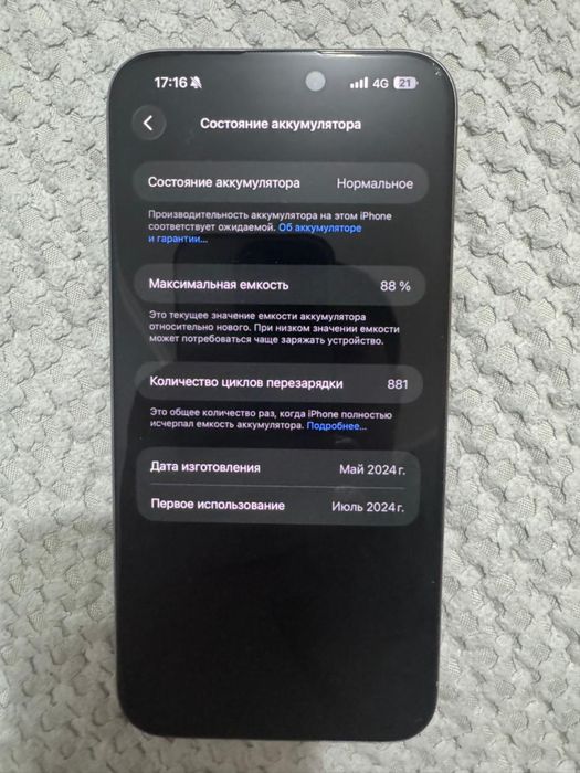 Айфон 15 про макс