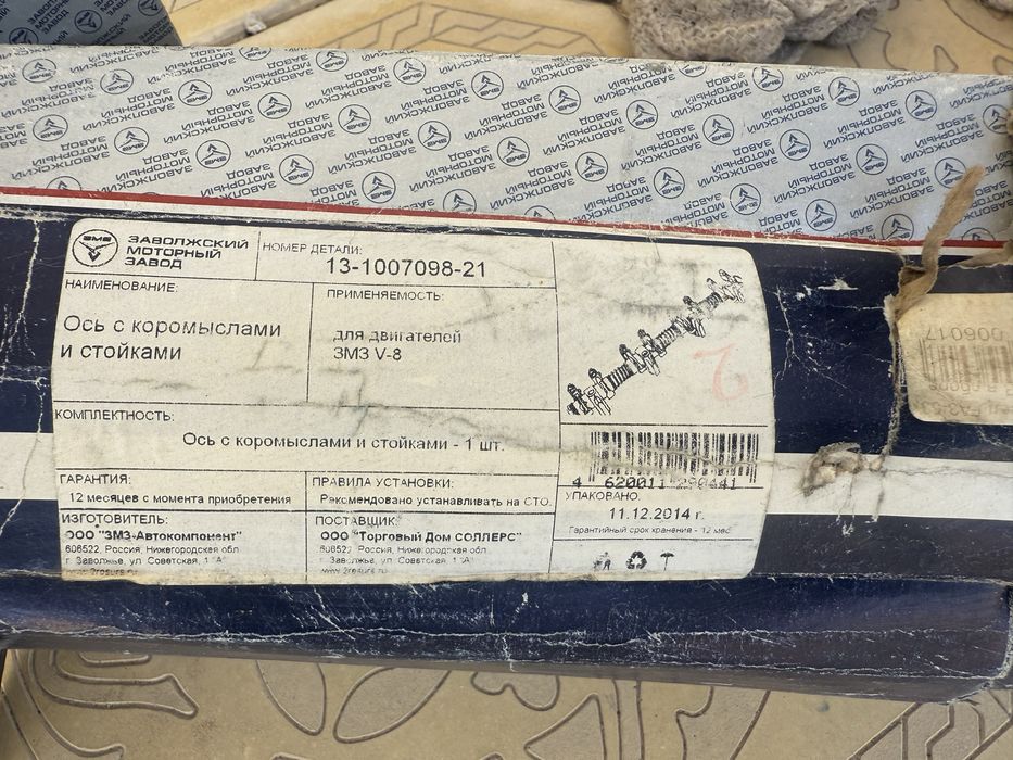 Ось с коромыслами и стойками