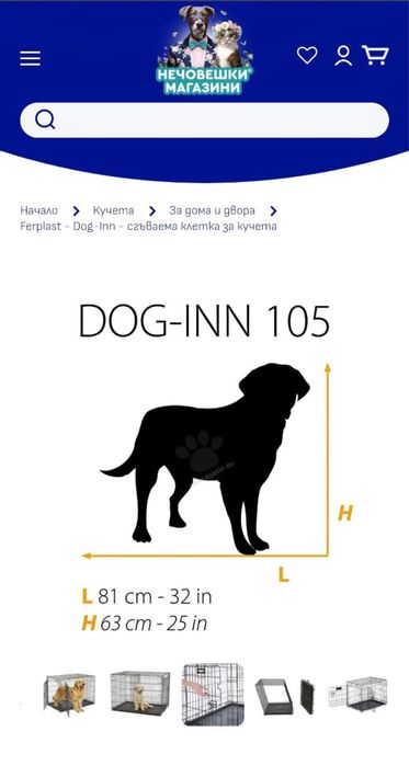 Клетка за голямо куче