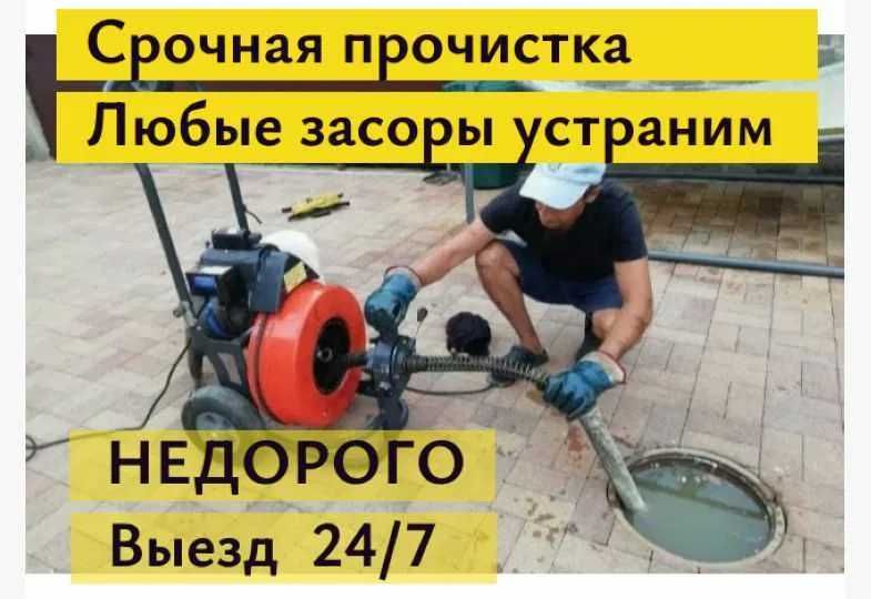 Прочистка канализации. Сантехник