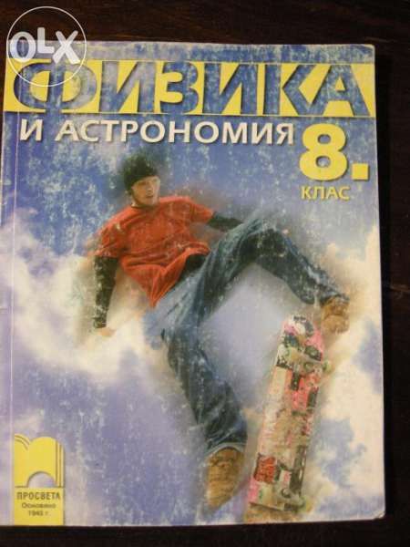 продавам учебници за 8 клас