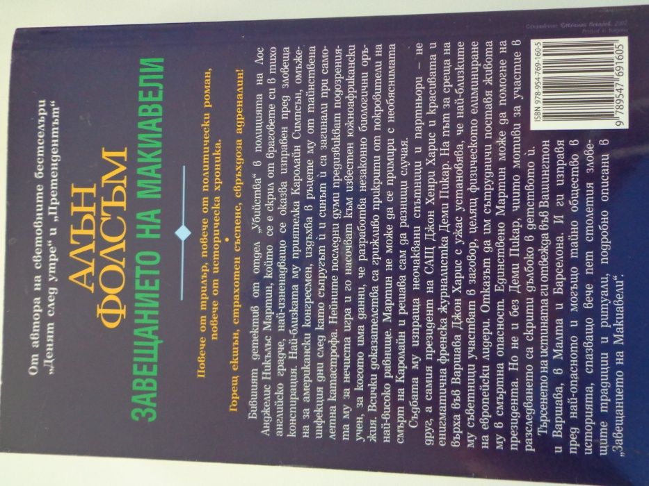 Колекция книги от Алън Фолсъм