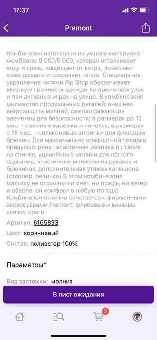 Зимний комбинезон