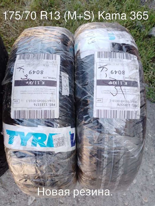 Резина R13, R15, R17.