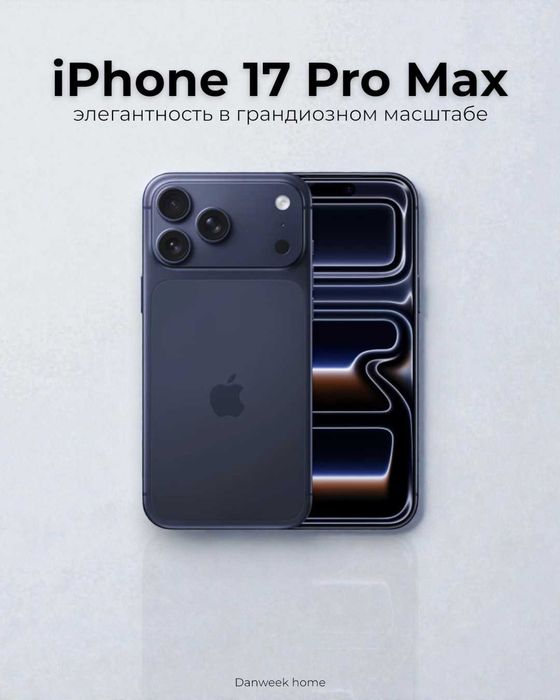 iPhone 17 Pro Max — мечта, которую легко позволить.