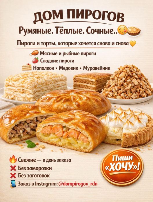 Домашние торты и пироги