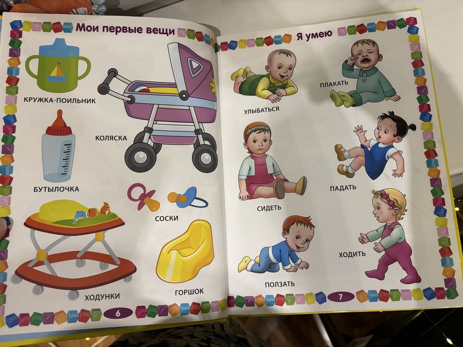 Книга для малышей
