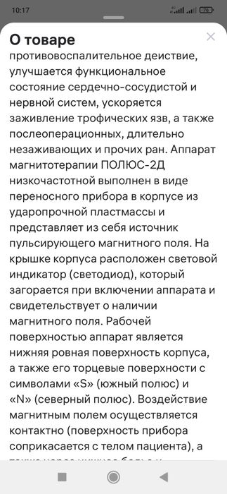 Продам аппарат от всех болезней