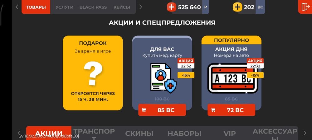 Игровой аккаунт блек Раша