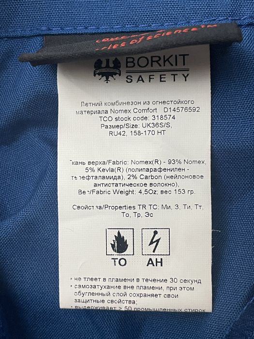 Комбез ТШО