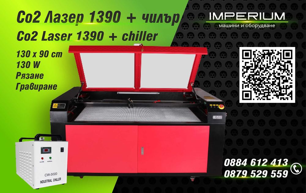 Лазер Co2 100W 130х90cm Laser за рязане и гравиране/ лазерен гравир