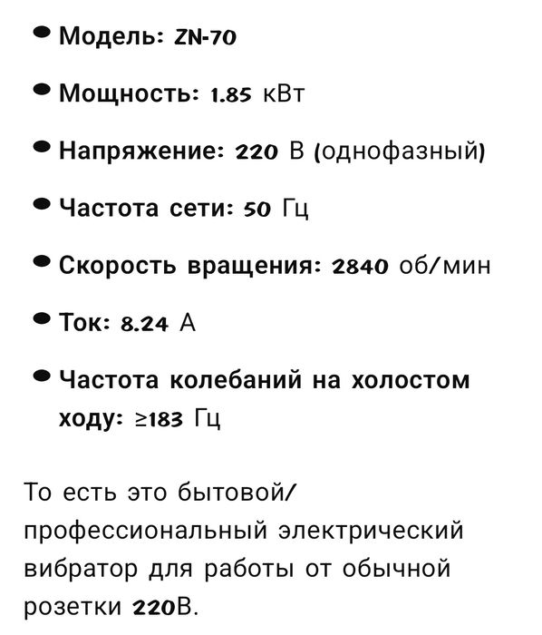 Продам вибратор глубинный.