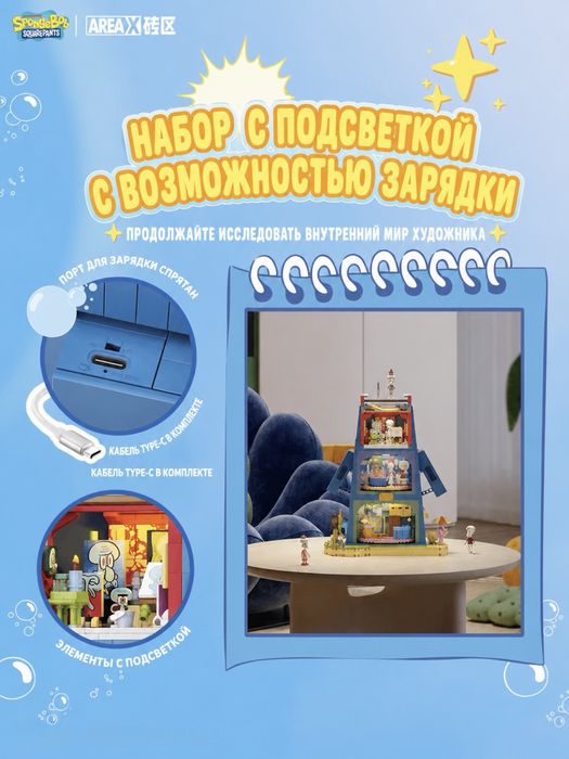 Дом Сквидварда | Оригинальный конструктор AREA-X