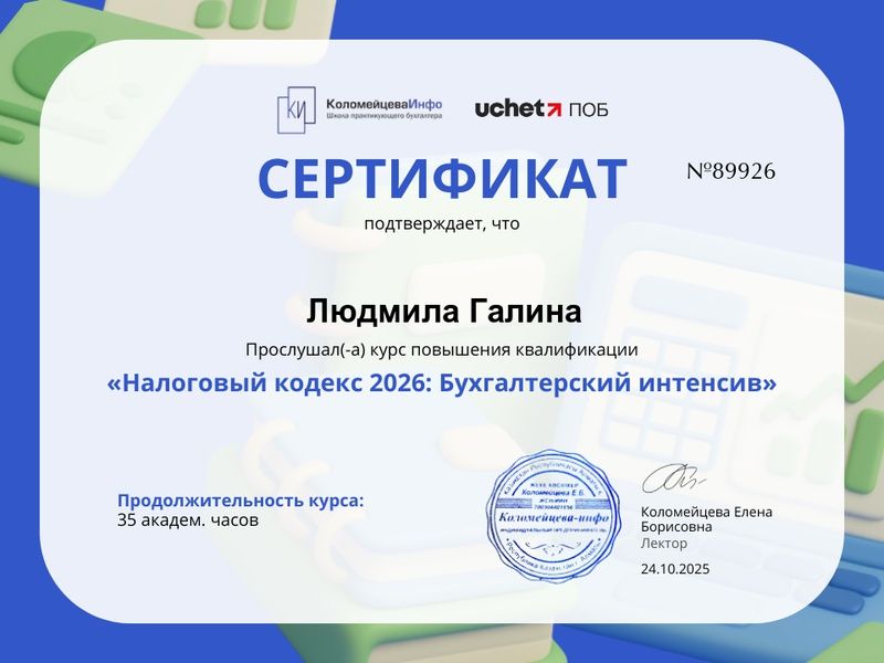 Бухгалтерские услуги