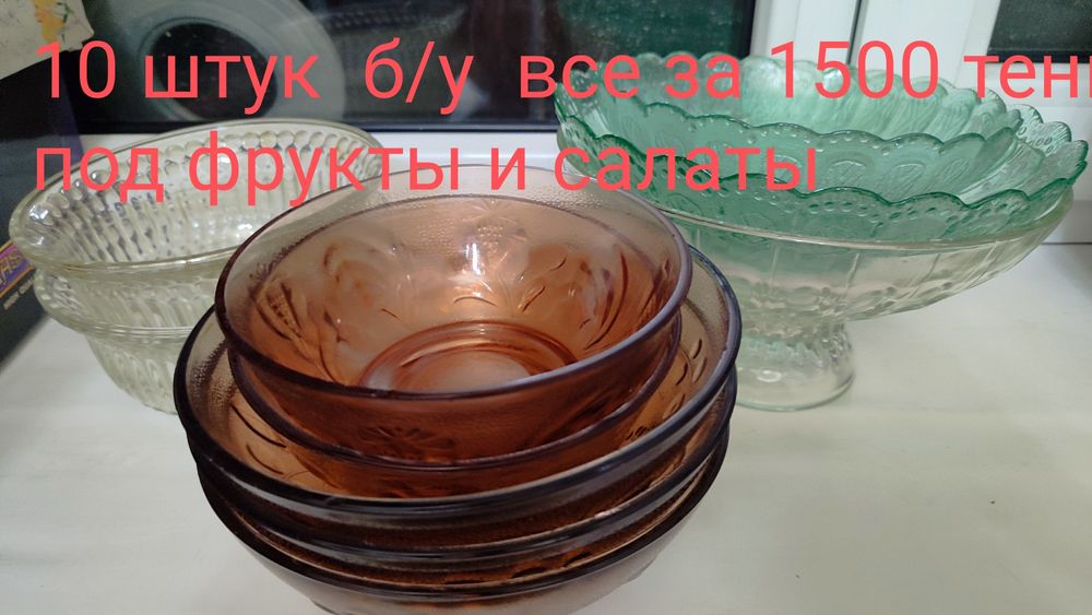 Посуда - хрусталь, стекло,керамика, фарвор