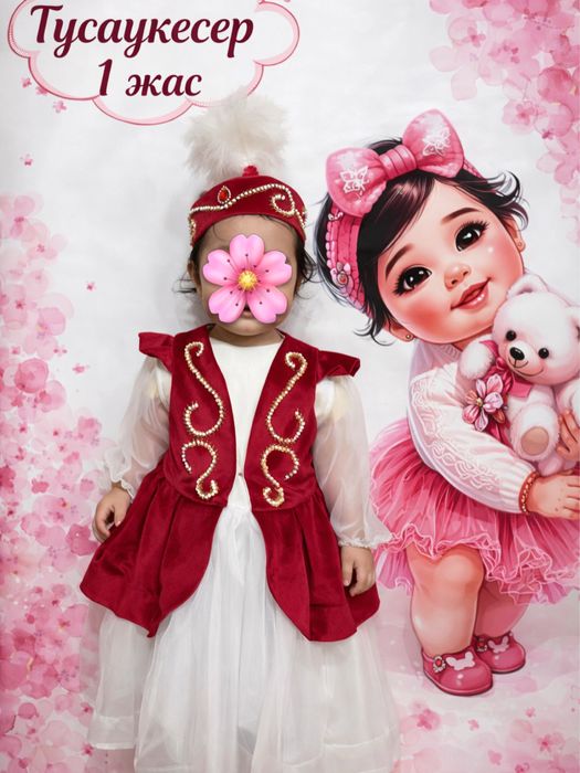 Платье на тұсаукесер