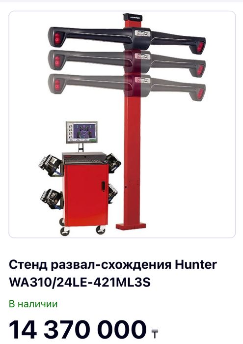 Геометрия колес, сход-развал, хантер,hunter,