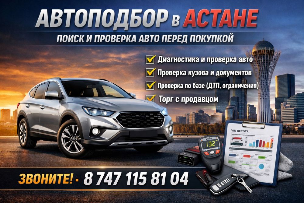 Автоэксперт, автоподбор