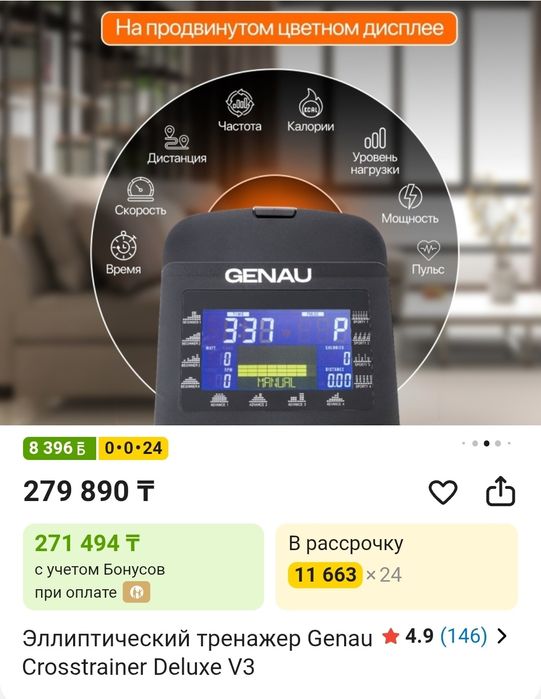 Тренажёр эллипсоид