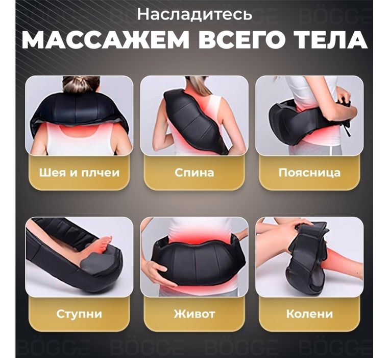 Массажёр для шеи и тела