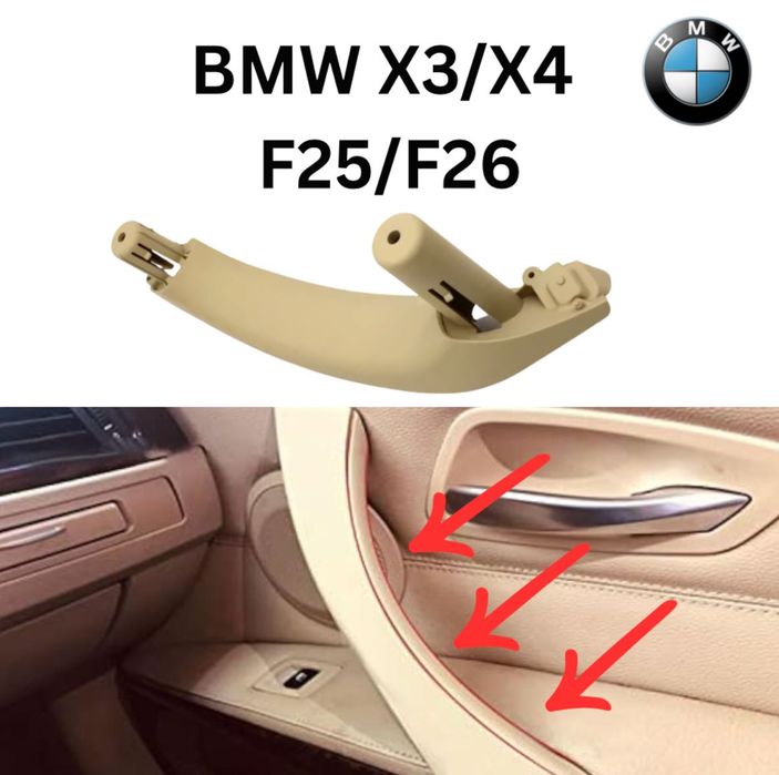 Дръжка Врата BMW X3/X4 F25/F26 – Бежов, Черен Цвят –Варианти