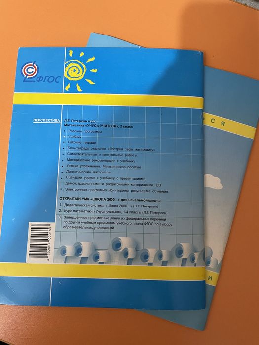 Продам Петерсон Математика 2 класс