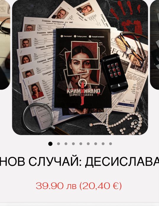 Криминално разследване