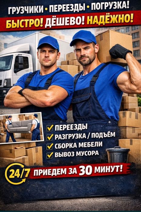 Газиль+грузчики пеерезды