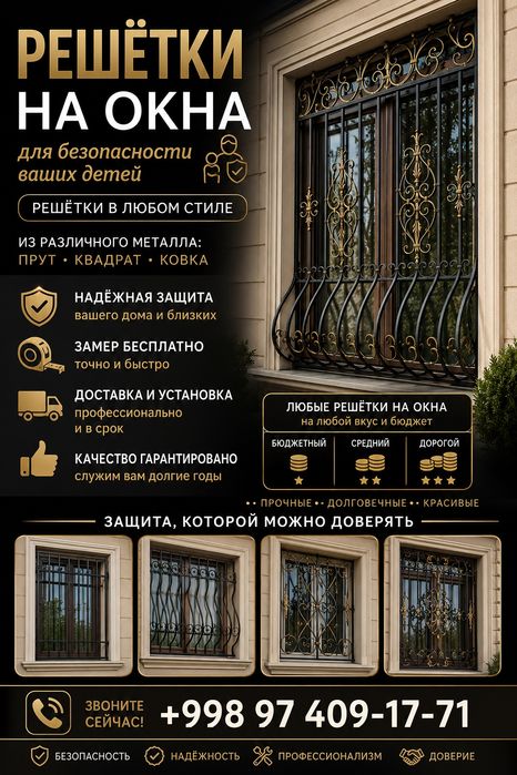 Решётки на окна.